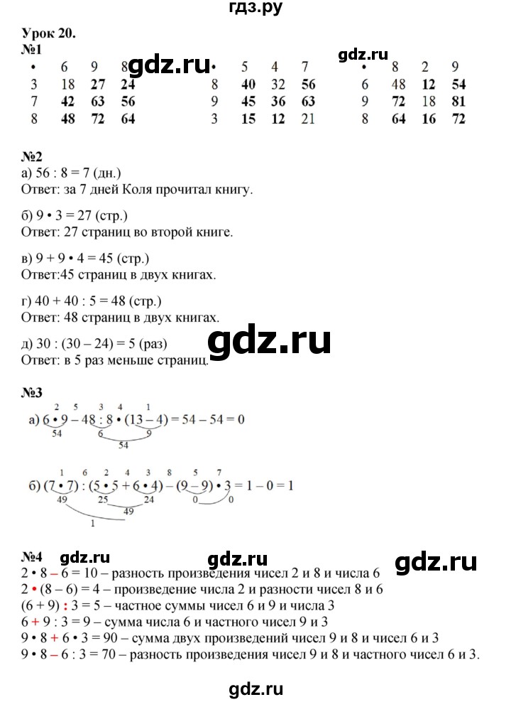 ГДЗ по математике 2 класс Петерсон   часть 3 - Урок 20, Решебник к учебнику 2023 (Учусь учиться)