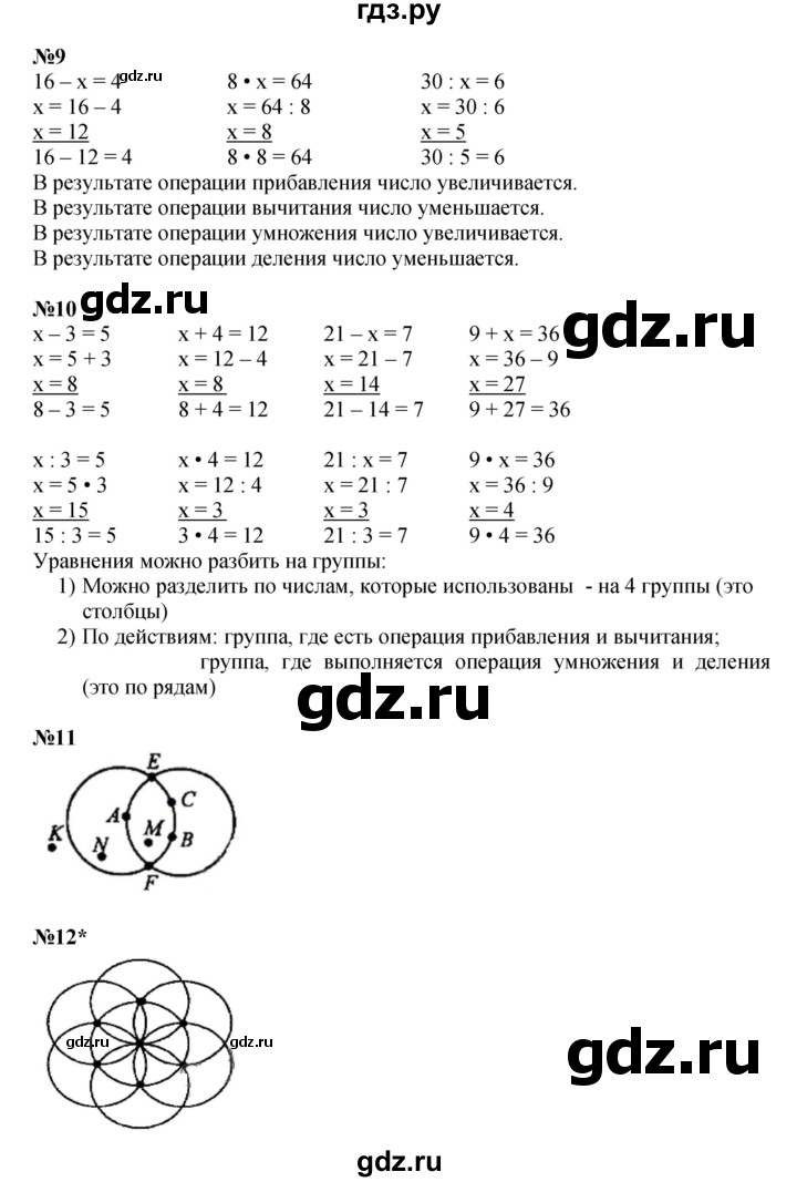 ГДЗ по математике 2 класс Петерсон   часть 3 - Урок 20, Решебник к учебнику 2023 (Учусь учиться)