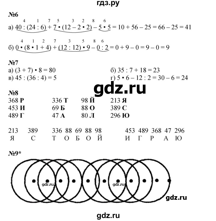 ГДЗ по математике 2 класс Петерсон   часть 3 - Урок 24, Решебник к учебнику 2023 (Учусь учиться)