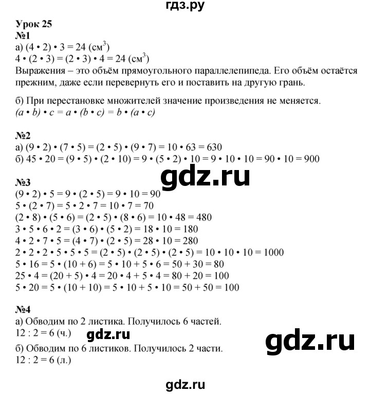 ГДЗ по математике 2 класс Петерсон   часть 3 - Урок 25, Решебник к учебнику 2023 (Учусь учиться)
