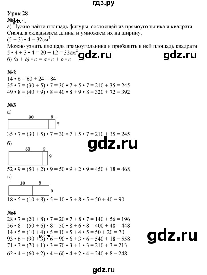 ГДЗ по математике 2 класс Петерсон   часть 3 - Урок 28, Решебник к учебнику 2023 (Учусь учиться)