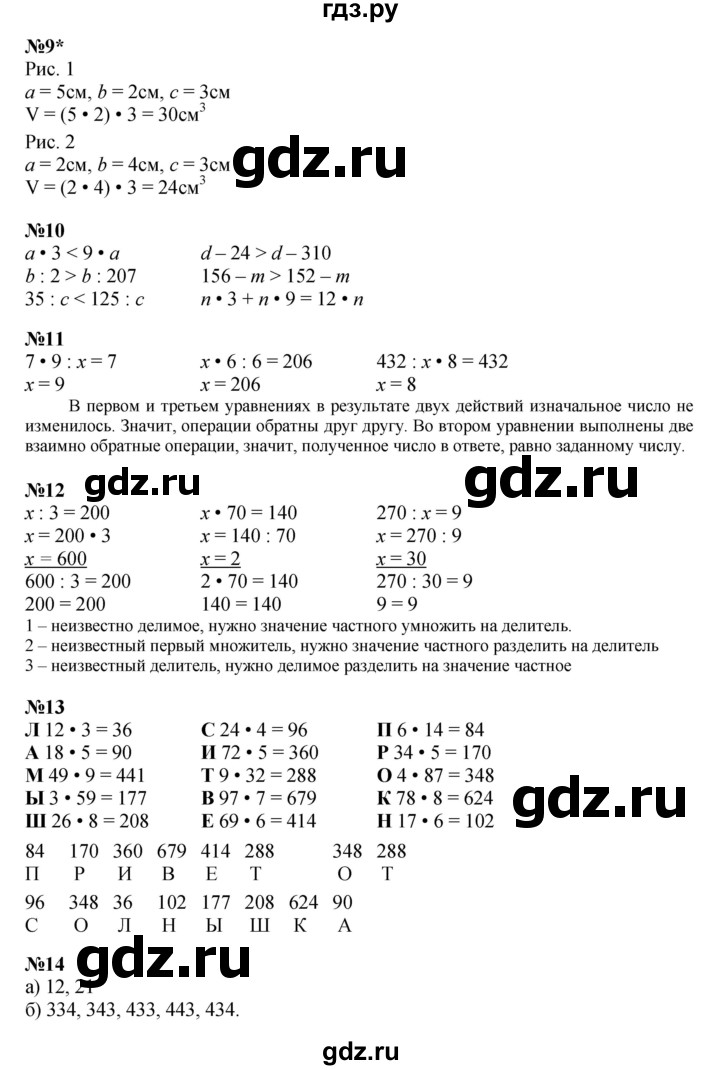 ГДЗ по математике 2 класс Петерсон   часть 3 - Урок 29, Решебник к учебнику 2023 (Учусь учиться)