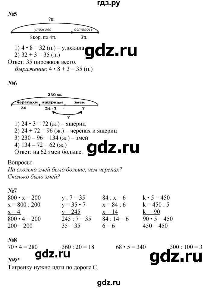 ГДЗ по математике 2 класс Петерсон   часть 3 - Урок 32, Решебник к учебнику 2023 (Учусь учиться)