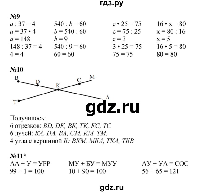 ГДЗ по математике 2 класс Петерсон   часть 3 - Урок 33, Решебник к учебнику 2023 (Учусь учиться)