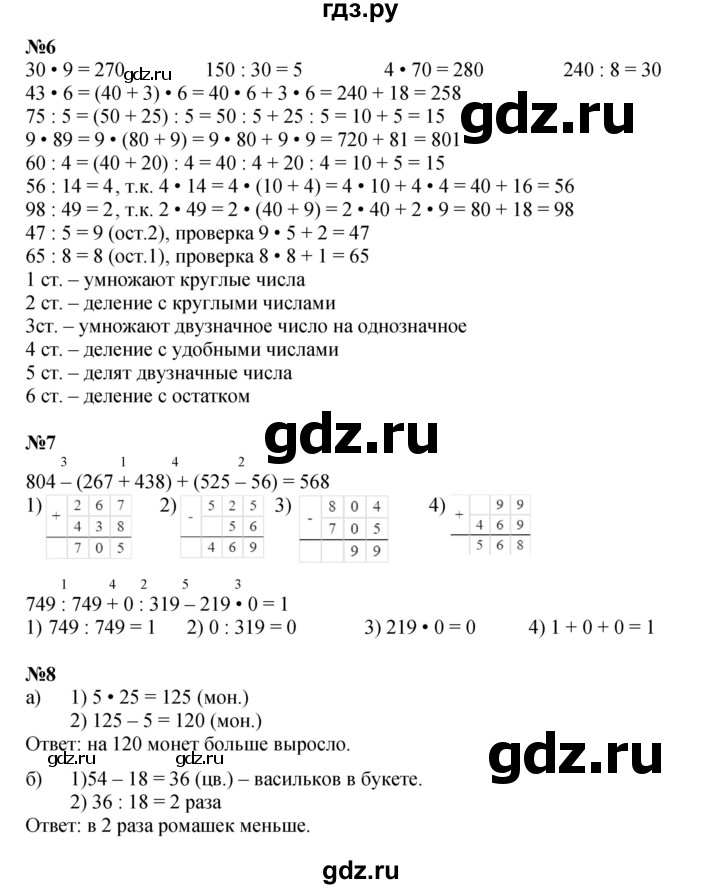ГДЗ по математике 2 класс Петерсон   часть 3 - Урок 37, Решебник к учебнику 2023 (Учусь учиться)