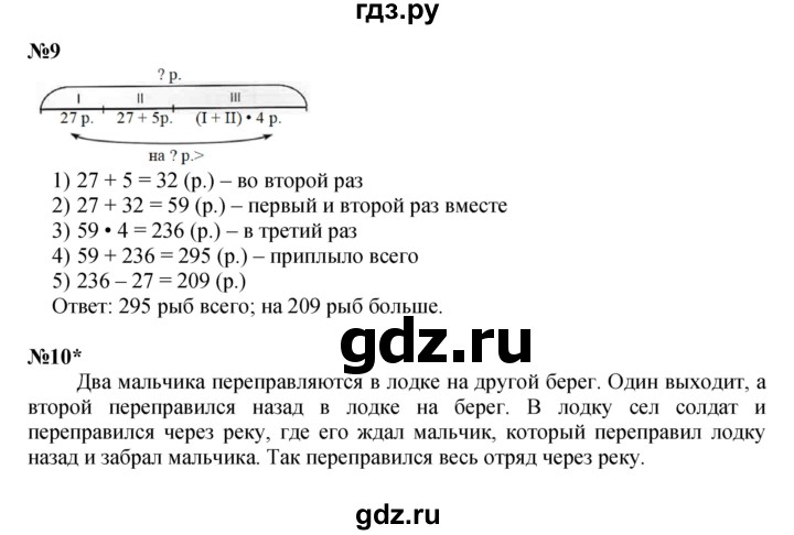 ГДЗ по математике 2 класс Петерсон   часть 3 - Урок 37, Решебник к учебнику 2023 (Учусь учиться)