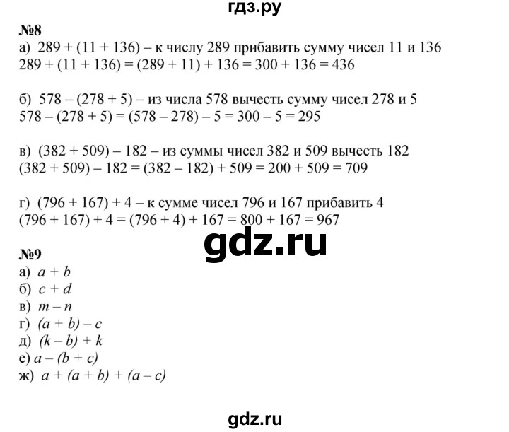 ГДЗ по математике 2 класс Петерсон   часть 3 - Урок 4, Решебник к учебнику 2023 (Учусь учиться)