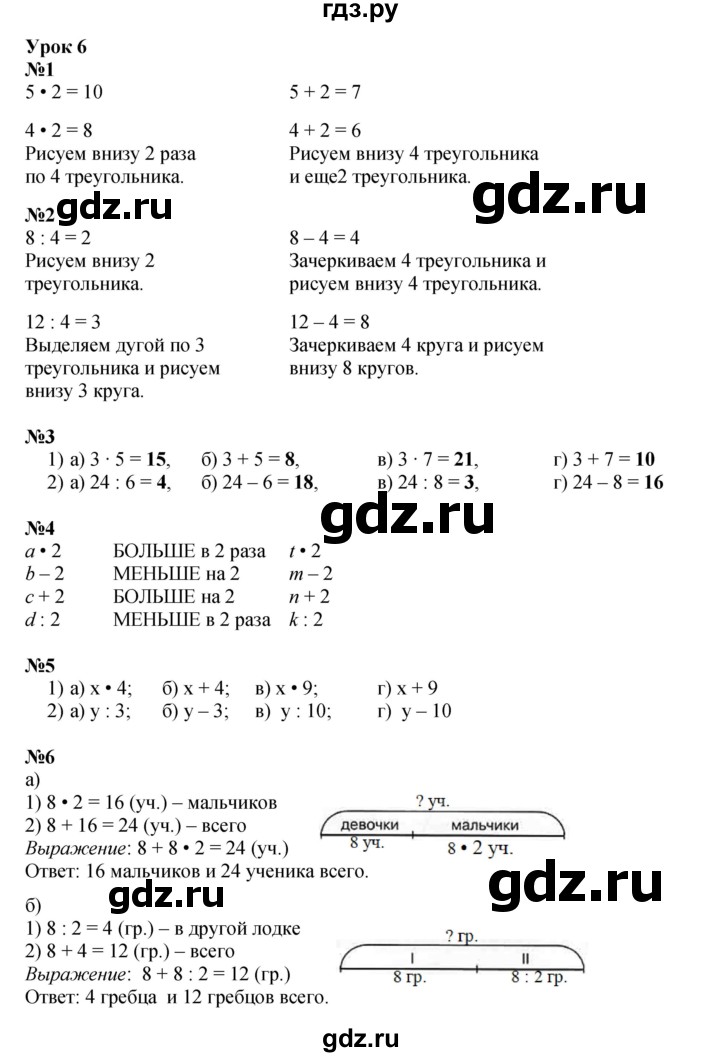 ГДЗ по математике 2 класс Петерсон   часть 3 - Урок 6, Решебник к учебнику 2023 (Учусь учиться)