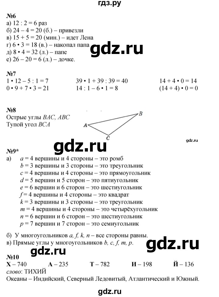 ГДЗ по математике 2 класс Петерсон   часть 3 - Урок 8, Решебник к учебнику 2023 (Учусь учиться)