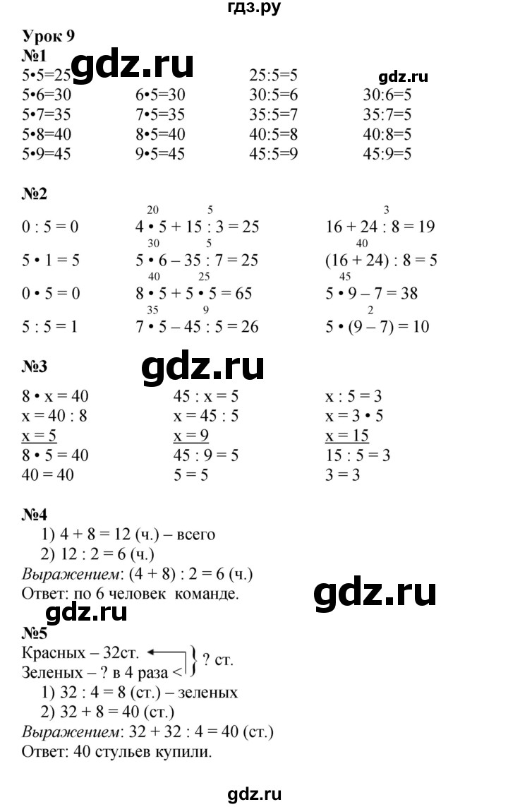 ГДЗ по математике 2 класс Петерсон   часть 3 - Урок 9, Решебник к учебнику 2023 (Учусь учиться)