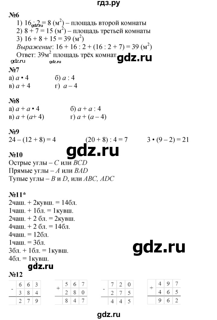 ГДЗ по математике 2 класс Петерсон   часть 3 - Урок 9, Решебник к учебнику 2023 (Учусь учиться)