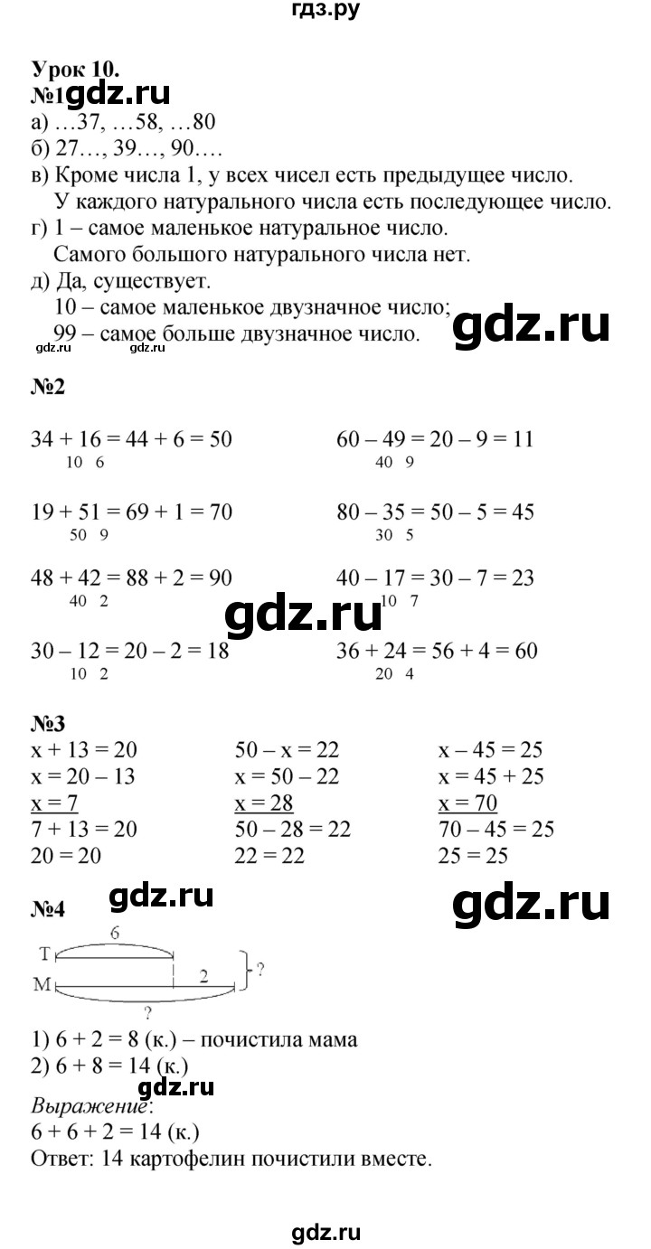 ГДЗ по математике 2 класс Петерсон   часть 1 - Урок 10, Решебник к учебнику 2022 (Учусь учиться)