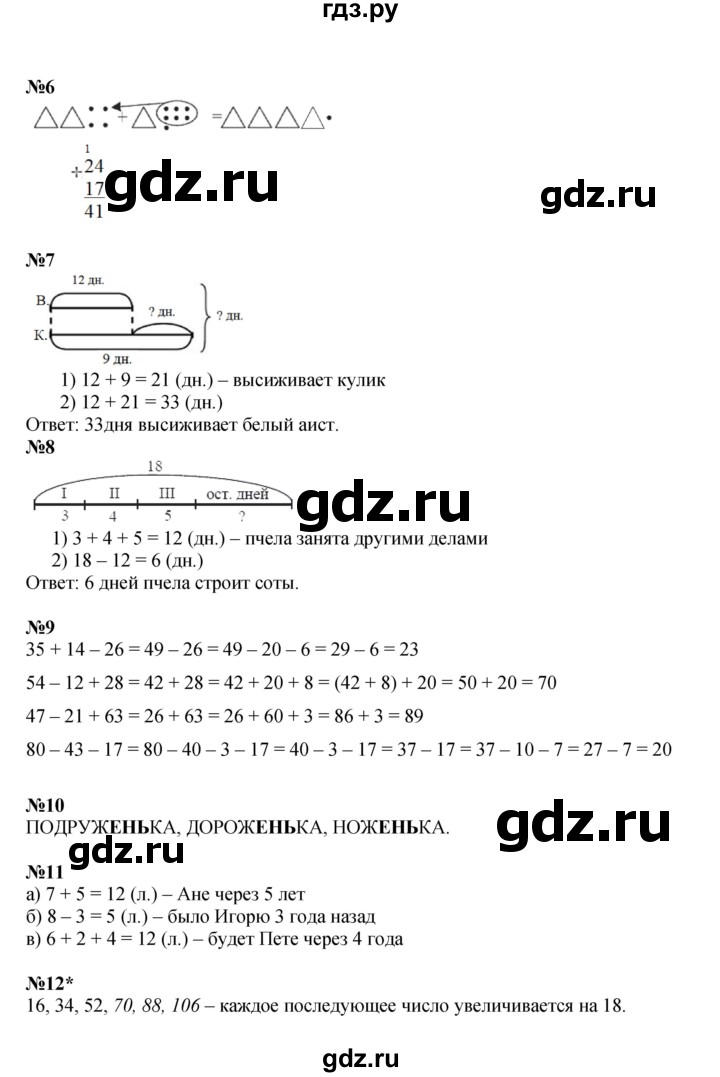 ГДЗ по математике 2 класс Петерсон   часть 1 - Урок 11, Решебник к учебнику 2022 (Учусь учиться)