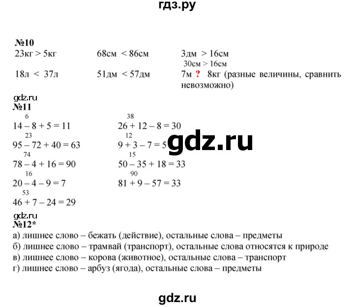 ГДЗ по математике 2 класс Петерсон   часть 1 - Урок 12, Решебник к учебнику 2022 (Учусь учиться)