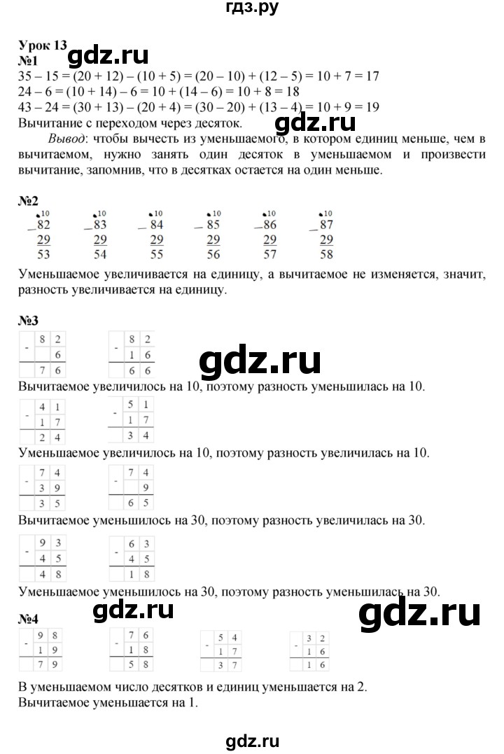 ГДЗ по математике 2 класс Петерсон   часть 1 - Урок 13, Решебник к учебнику 2022 (Учусь учиться)