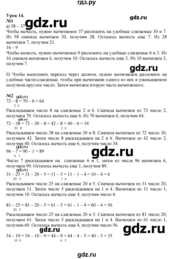 ГДЗ по математике 2 класс Петерсон   часть 1 - Урок 14, Решебник к учебнику 2022 (Учусь учиться)