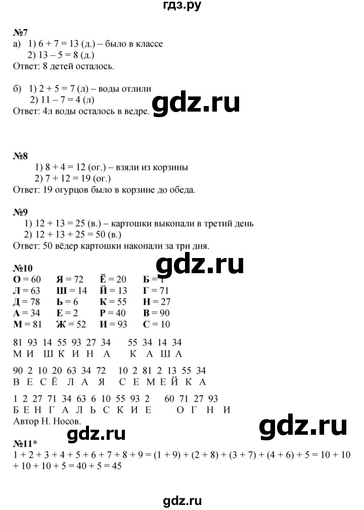 ГДЗ по математике 2 класс Петерсон   часть 1 - Урок 14, Решебник к учебнику 2022 (Учусь учиться)