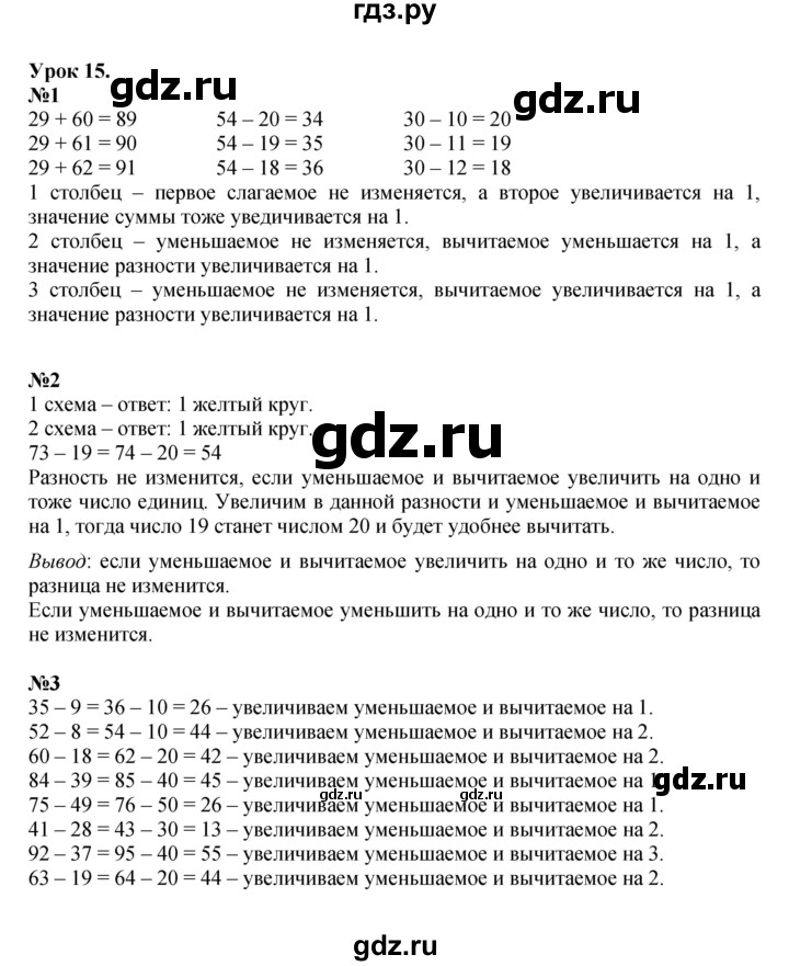 ГДЗ по математике 2 класс Петерсон   часть 1 - Урок 15, Решебник к учебнику 2022 (Учусь учиться)