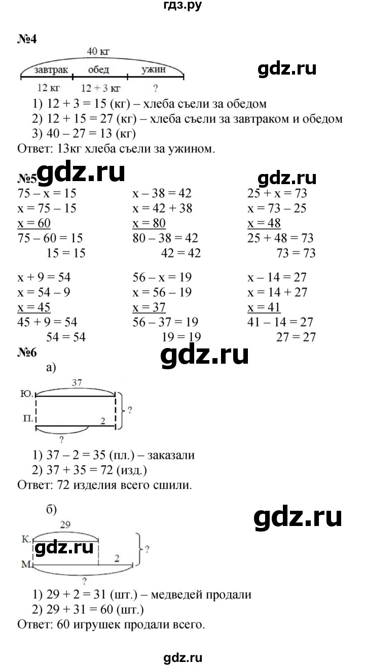 ГДЗ по математике 2 класс Петерсон   часть 1 - Урок 15, Решебник к учебнику 2022 (Учусь учиться)