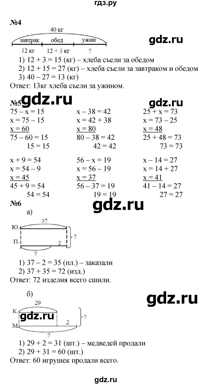 ГДЗ часть 1 Урок 15 математика 2 класс Петерсон