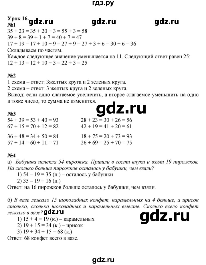ГДЗ по математике 2 класс Петерсон   часть 1 - Урок 16, Решебник к учебнику 2022 (Учусь учиться)