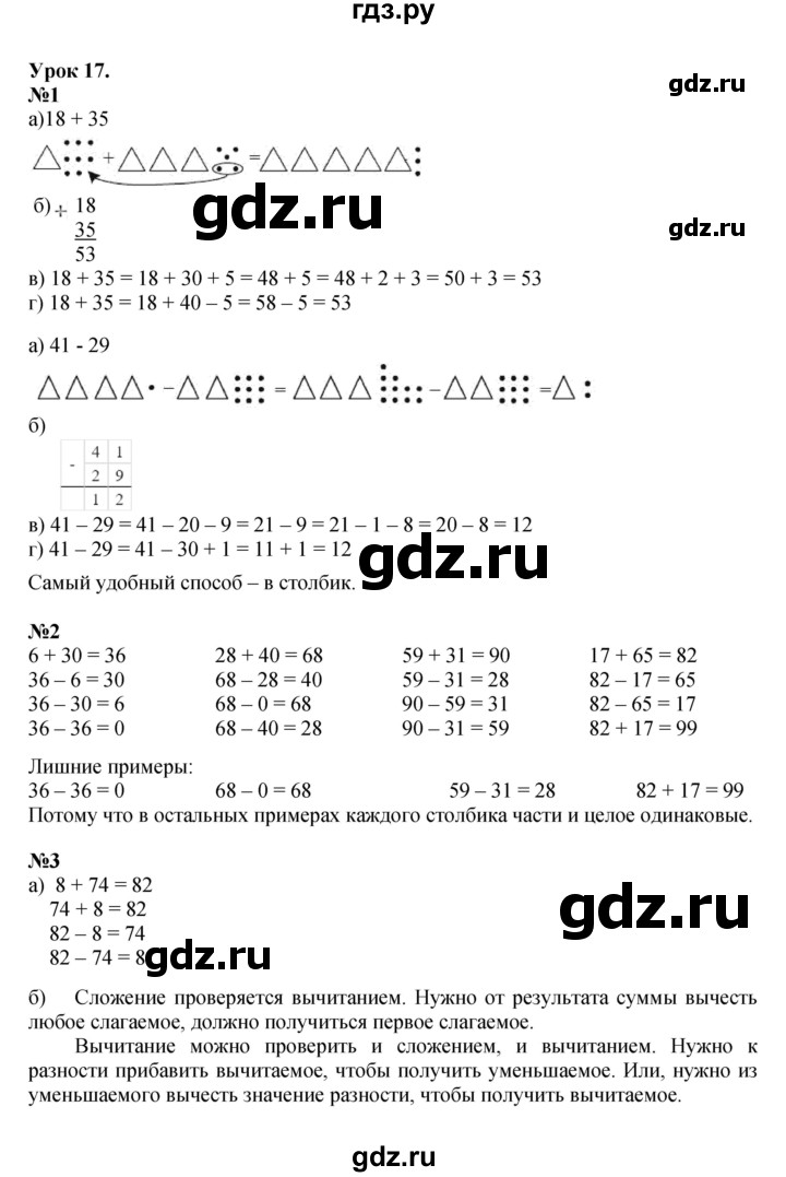 ГДЗ по математике 2 класс Петерсон   часть 1 - Урок 17, Решебник к учебнику 2022 (Учусь учиться)