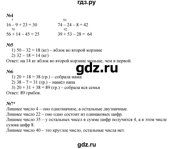 ГДЗ по математике 2 класс Петерсон   часть 1 - Урок 17, Решебник к учебнику 2022 (Учусь учиться)