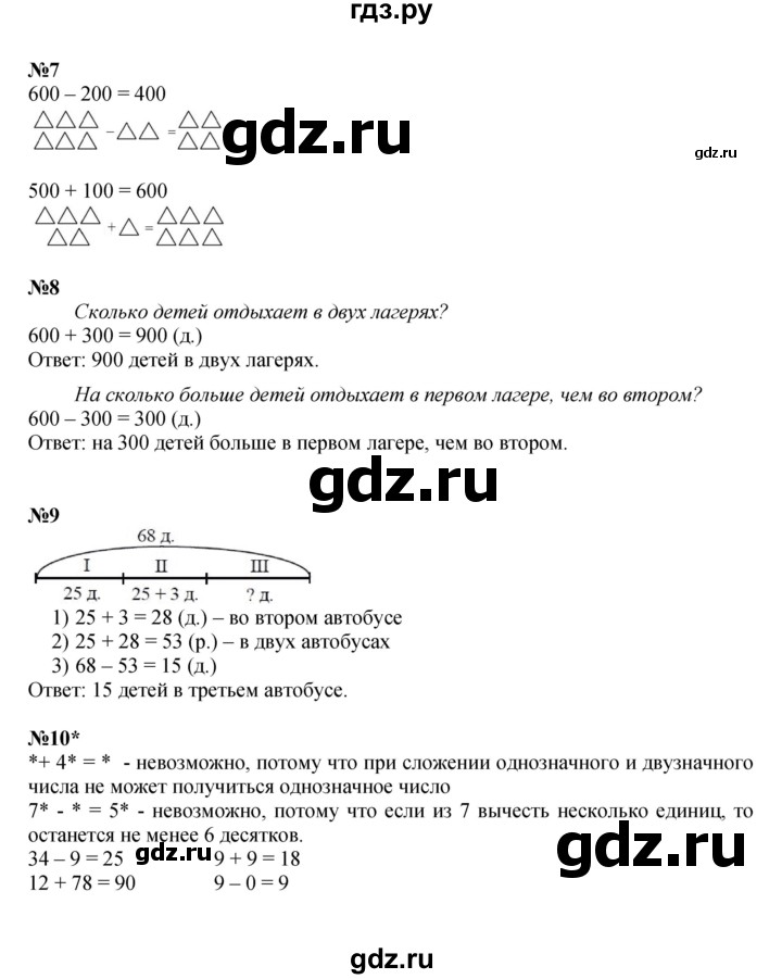 ГДЗ по математике 2 класс Петерсон   часть 1 - Урок 18, Решебник к учебнику 2022 (Учусь учиться)