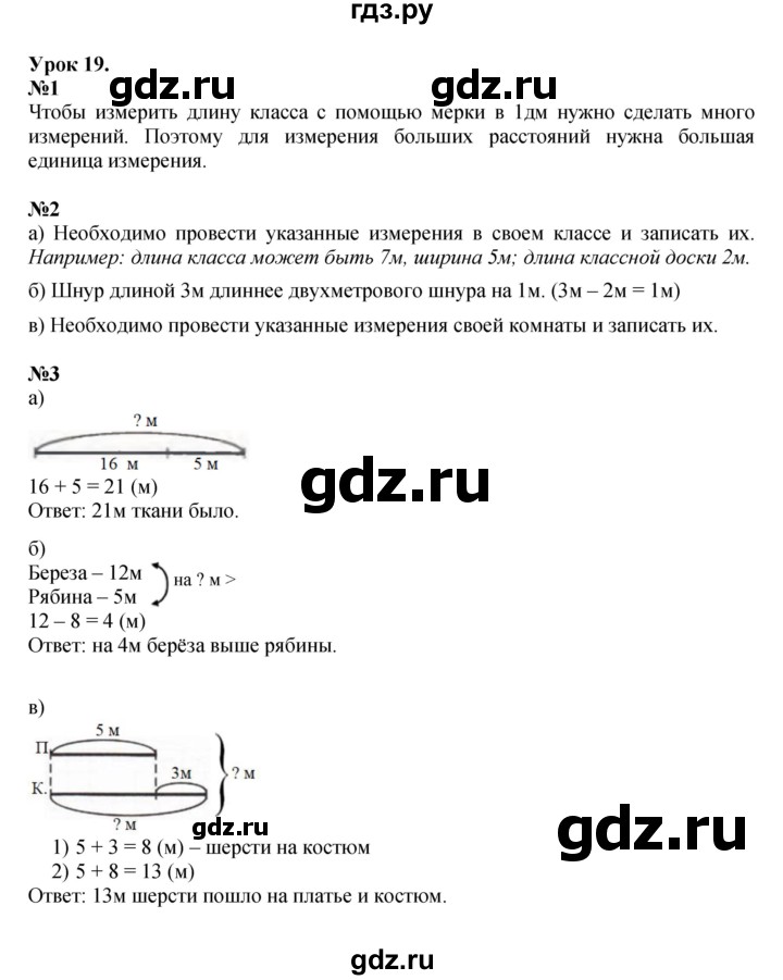 ГДЗ по математике 2 класс Петерсон   часть 1 - Урок 19, Решебник к учебнику 2022 (Учусь учиться)