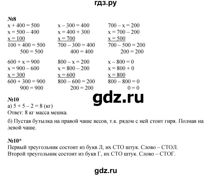 ГДЗ по математике 2 класс Петерсон   часть 1 - Урок 19, Решебник к учебнику 2022 (Учусь учиться)