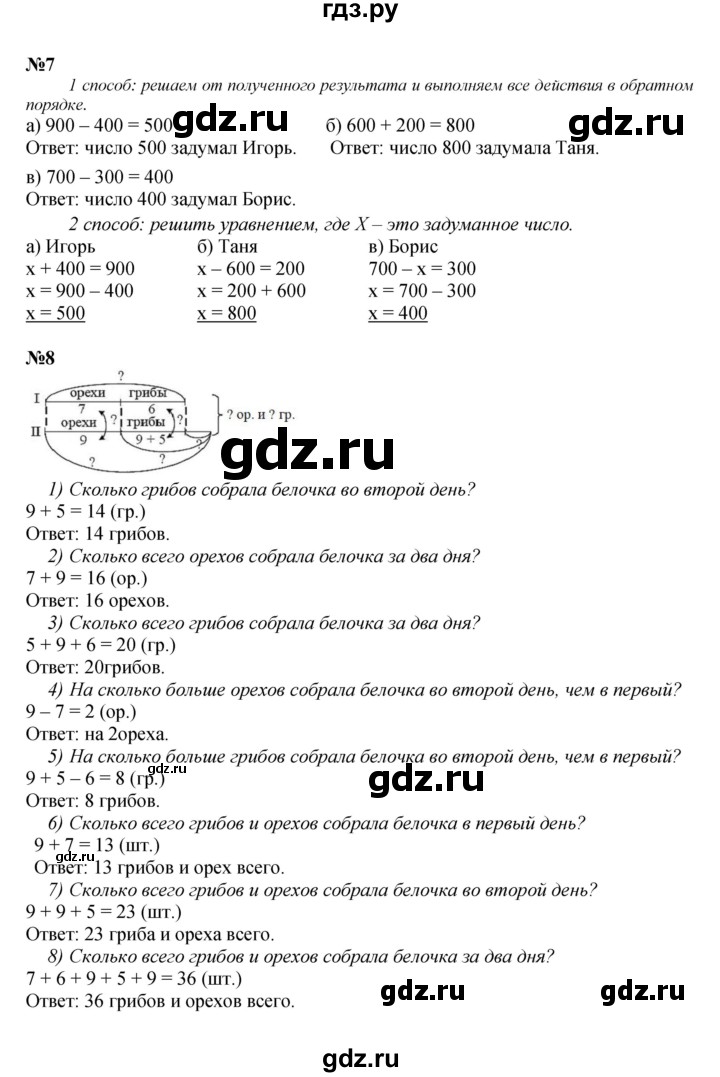ГДЗ по математике 2 класс Петерсон   часть 1 - Урок 20, Решебник к учебнику 2022 (Учусь учиться)