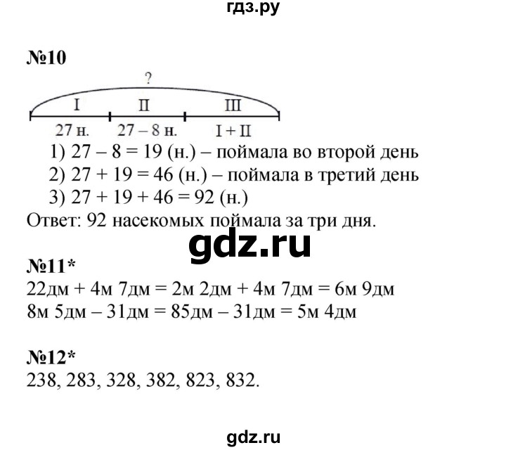 ГДЗ по математике 2 класс Петерсон   часть 1 - Урок 21, Решебник к учебнику 2022 (Учусь учиться)