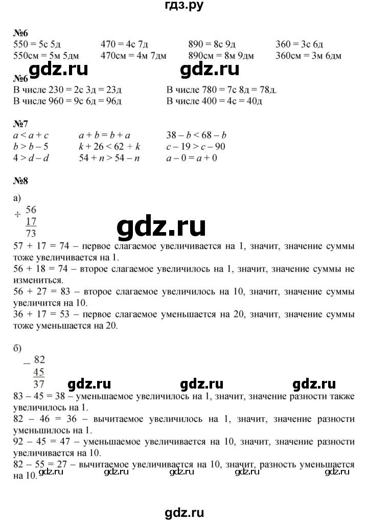 ГДЗ по математике 2 класс Петерсон   часть 1 - Урок 23, Решебник к учебнику 2022 (Учусь учиться)