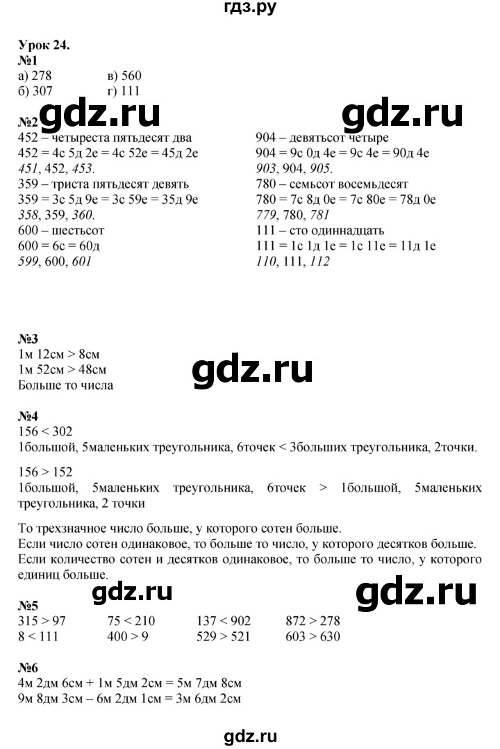 ГДЗ по математике 2 класс Петерсон   часть 1 - Урок 24, Решебник к учебнику 2022 (Учусь учиться)