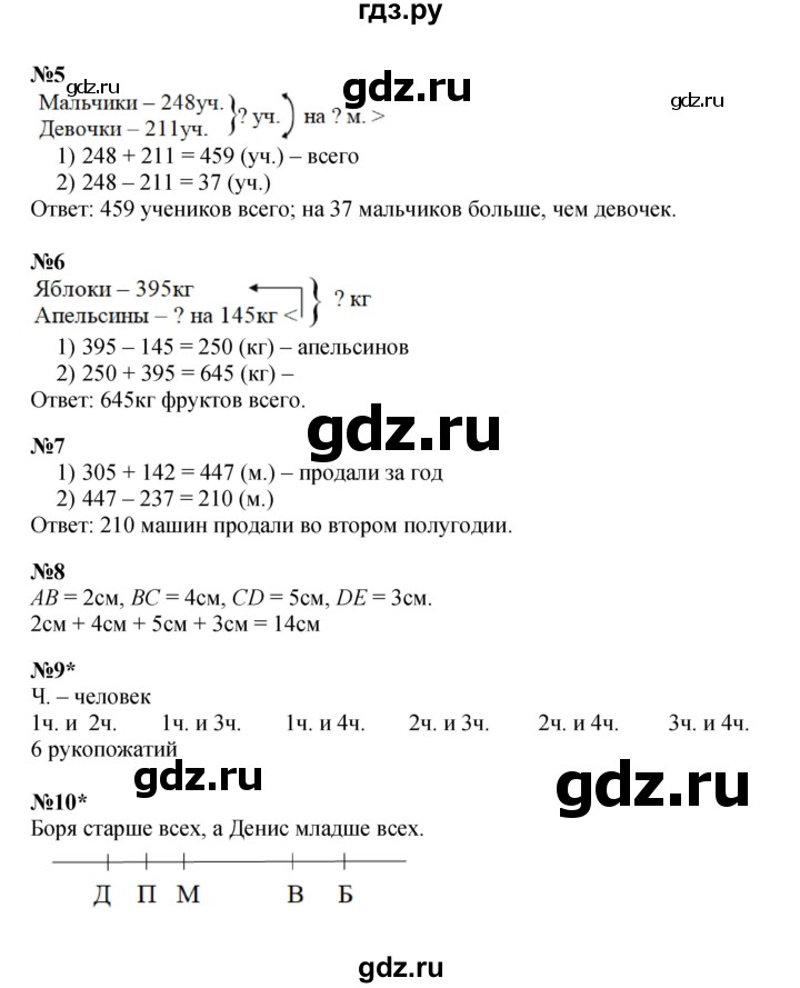 ГДЗ по математике 2 класс Петерсон   часть 1 - Урок 26, Решебник к учебнику 2022 (Учусь учиться)