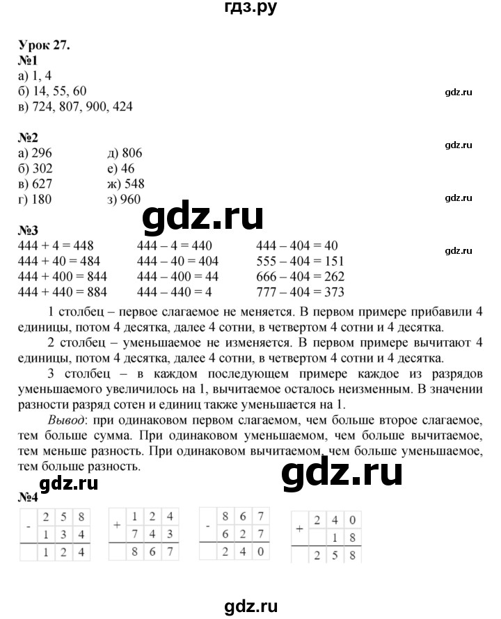 ГДЗ по математике 2 класс Петерсон   часть 1 - Урок 27, Решебник к учебнику 2022 (Учусь учиться)