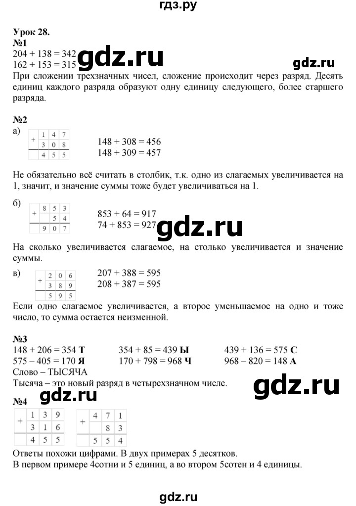 ГДЗ по математике 2 класс Петерсон   часть 1 - Урок 28, Решебник к учебнику 2022 (Учусь учиться)