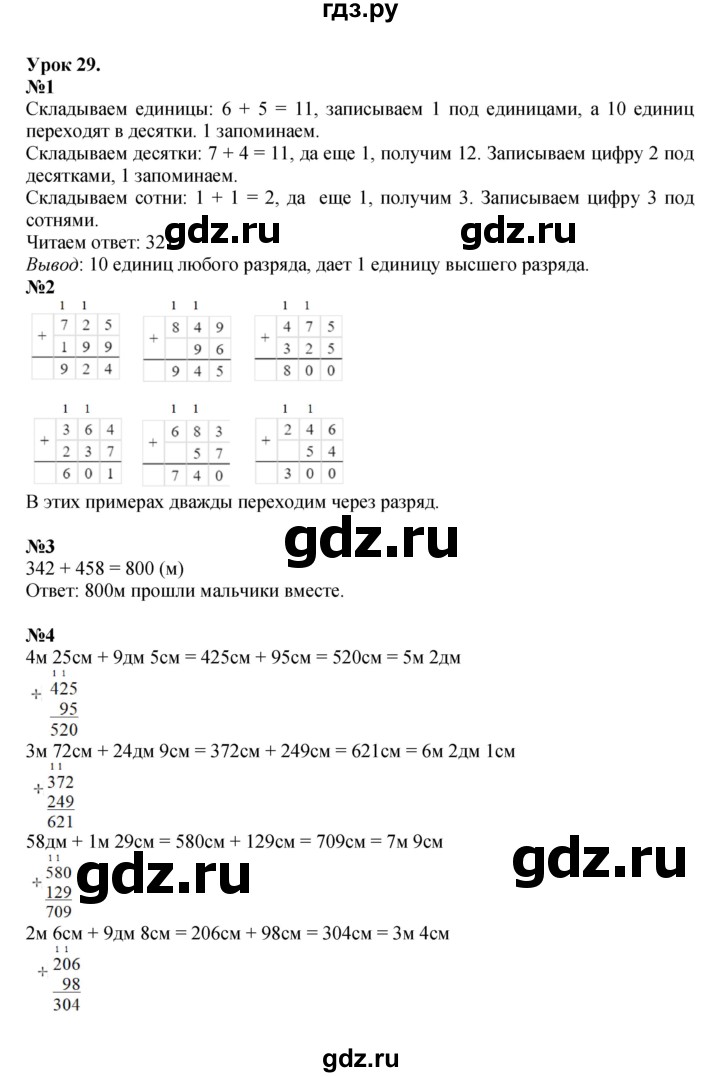 ГДЗ по математике 2 класс Петерсон   часть 1 - Урок 29, Решебник к учебнику 2022 (Учусь учиться)