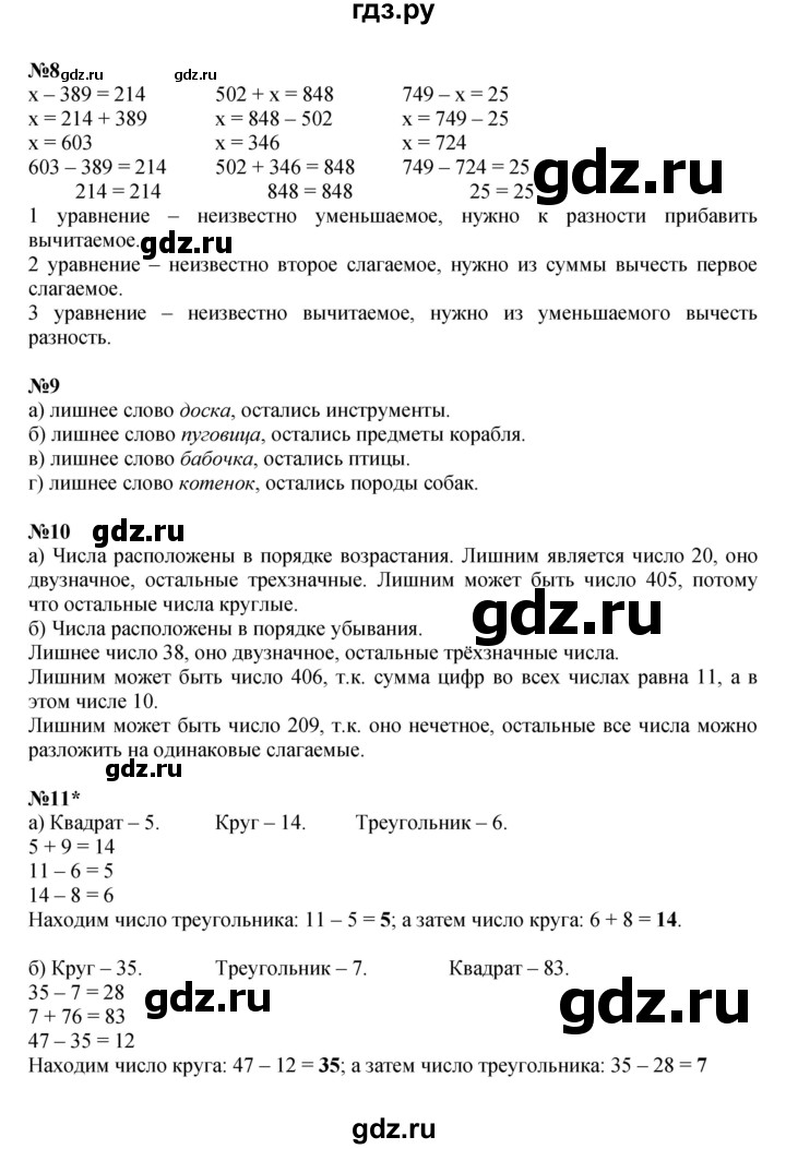 ГДЗ по математике 2 класс Петерсон   часть 1 - Урок 30, Решебник к учебнику 2022 (Учусь учиться)