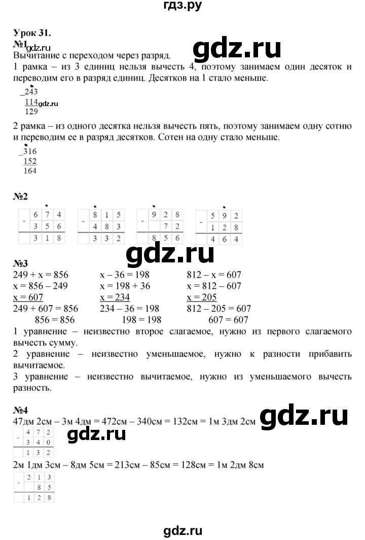 ГДЗ по математике 2 класс Петерсон   часть 1 - Урок 31, Решебник к учебнику 2022 (Учусь учиться)