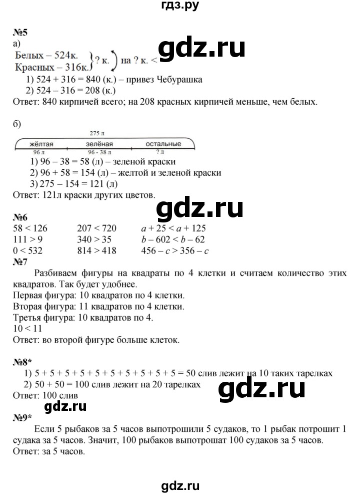 ГДЗ по математике 2 класс Петерсон   часть 1 - Урок 31, Решебник к учебнику 2022 (Учусь учиться)