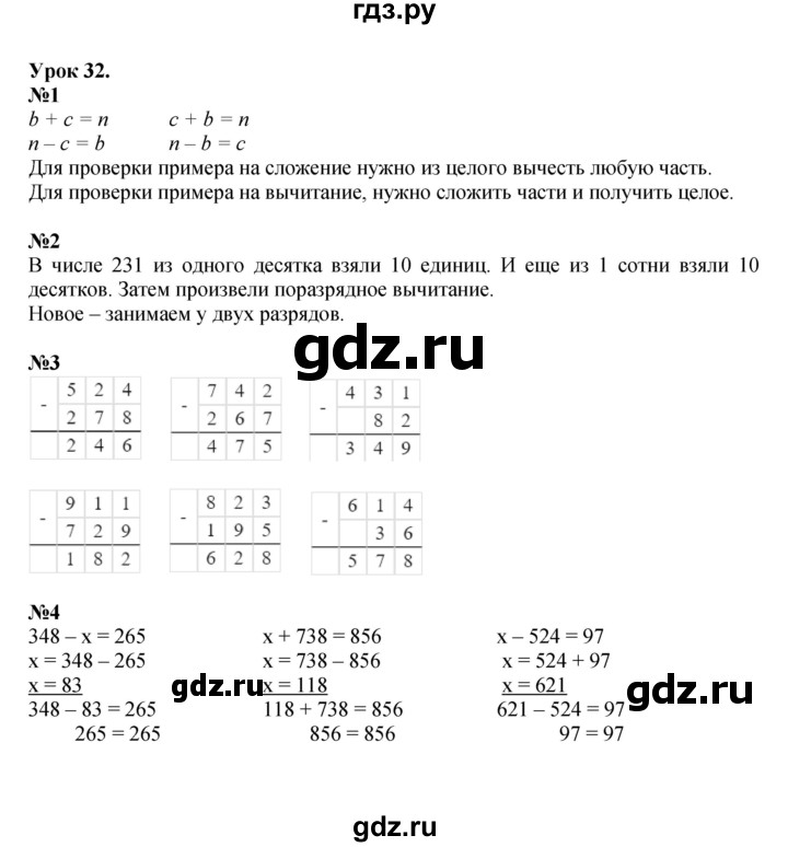 ГДЗ по математике 2 класс Петерсон   часть 1 - Урок 32, Решебник к учебнику 2022 (Учусь учиться)