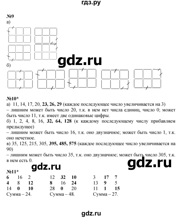 ГДЗ по математике 2 класс Петерсон   часть 1 - Урок 32, Решебник к учебнику 2022 (Учусь учиться)