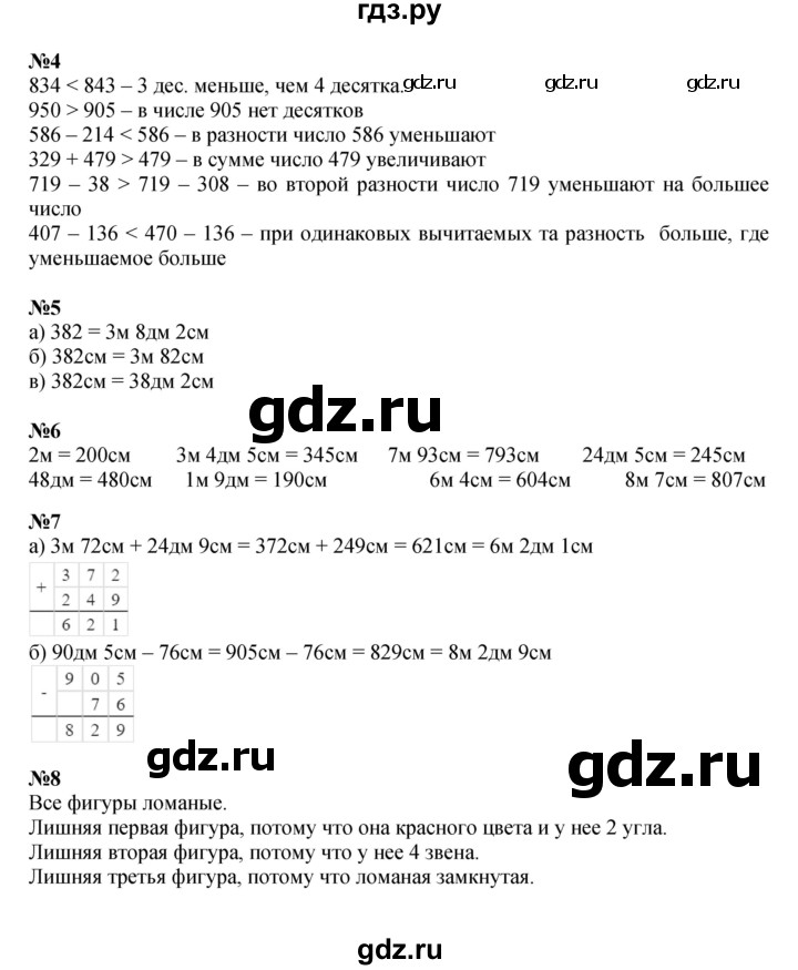 ГДЗ по математике 2 класс Петерсон   часть 1 - Урок 33, Решебник к учебнику 2022 (Учусь учиться)