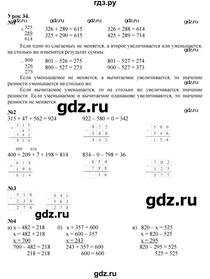 ГДЗ по математике 2 класс Петерсон   часть 1 - Урок 34, Решебник к учебнику 2022 (Учусь учиться)
