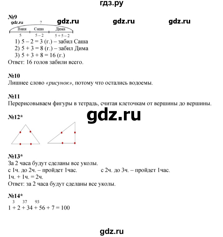 ГДЗ по математике 2 класс Петерсон   часть 1 - Урок 34, Решебник к учебнику 2022 (Учусь учиться)