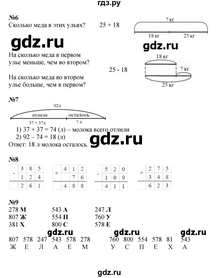 ГДЗ по математике 2 класс Петерсон   часть 1 - Урок 35, Решебник к учебнику 2022 (Учусь учиться)