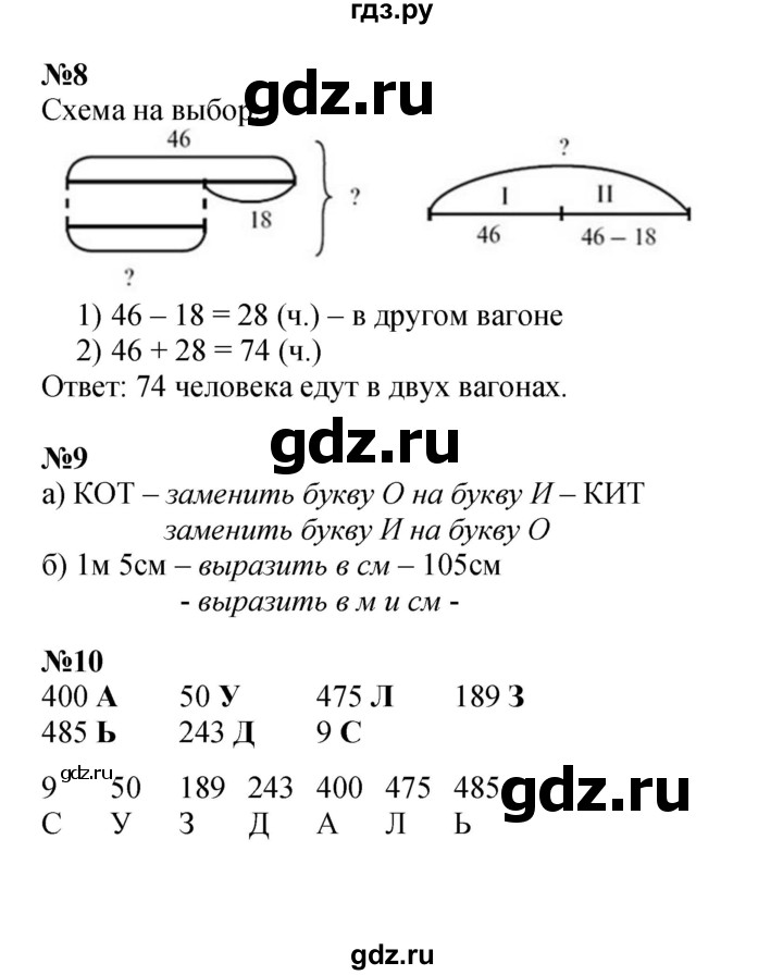 ГДЗ по математике 2 класс Петерсон   часть 1 - Урок 37, Решебник к учебнику 2022 (Учусь учиться)