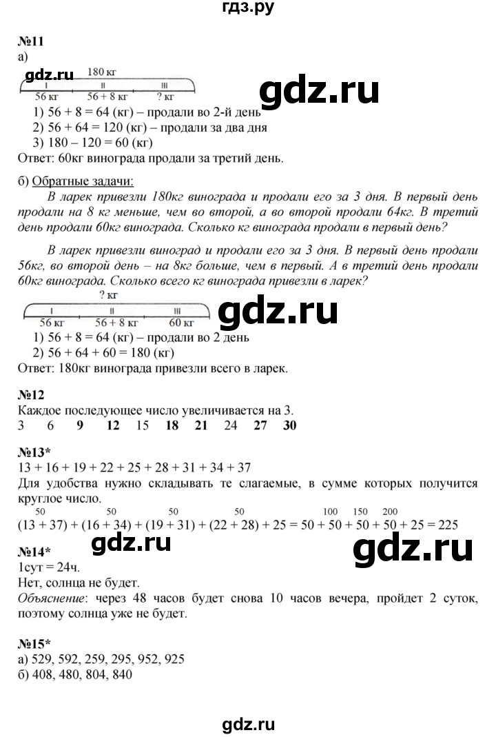 ГДЗ по математике 2 класс Петерсон   часть 1 - Урок 37, Решебник к учебнику 2022 (Учусь учиться)