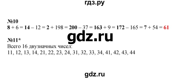 ГДЗ по математике 2 класс Петерсон   часть 1 - Урок 39, Решебник к учебнику 2022 (Учусь учиться)